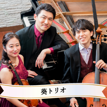 aoi trio